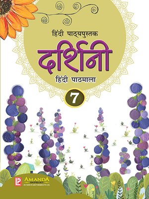 cover image of DARSHINI HINDI PATHMALA-7
